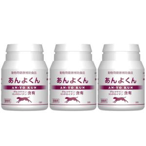 あんよくん 120粒 3個セット