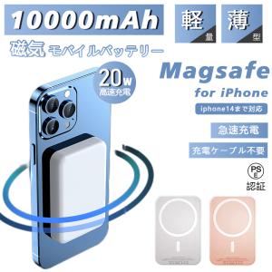 モバイルバッテリー 10000mAh 磁気式 ワイヤレス 20W急速充電 Magsafe対応 軽量 大容量 iphone12/13/14/対応 ワイヤレス充電 薄型 PSE認証