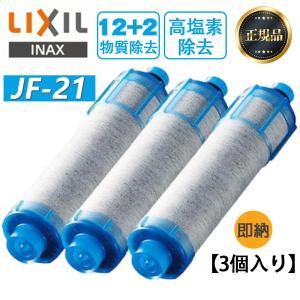 LIXIL JF-21 3本セット オールインワ...の商品画像