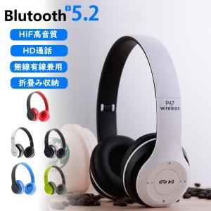 2023最新 ヘッドホン 高音質 Bluetooth 5.2 折畳み式 有線