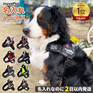 名前入れ ハンドル付き ハーネス 大型犬 特大型犬用 L~XLサイズ オリジナル ネームタグ｜inuya