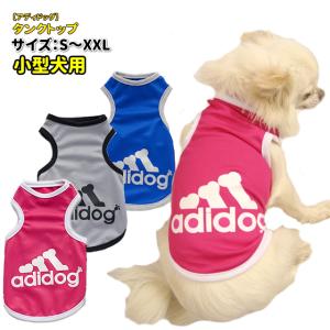 犬服 タンクトップ アディドッグ 小型犬 メッシュ 夏 春 服 adidog 犬屋 オリジナル デザイン 犬服 ペット 別途名入れオプション有り 誕生日プレゼント スポーツ