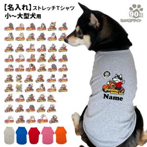 （ 名入れ 犬服 のびのび ストレッチ Tシャツ ちょい悪 デザイン ） 切り抜きタイプ 小型犬 中型犬 大型犬用 犬屋 オリジナル かわいい かっこいい 部屋着 お散｜inuya