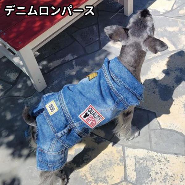 犬 犬服 （ デニム ロンパース ワッペン付き ） カバーオール つなぎ ボタン ジャンパー M~X...