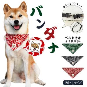 犬服 唐草模様バンダナ Lサイズ（中型犬用） 送料無料 和柄 からくさ