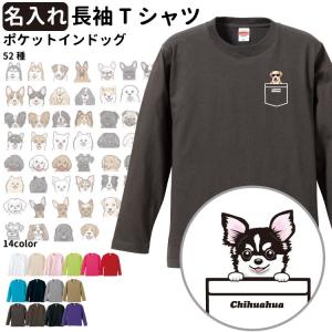 ハグオーワー　長袖Tシャツ　犬柄 名入れ （ ロゴ犬 オーナー 長袖Tシャツ ） 名前入れ メンズ