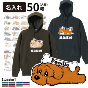 名前入れ プルオーバー パーカー ロゴ犬 デザイン ） 雑貨 グッズ