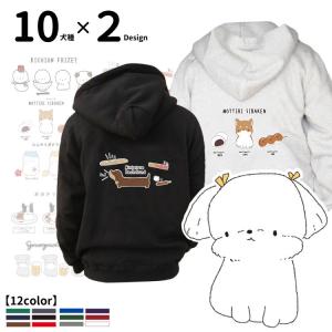 名入れ ジップパーカー 「横向き」 ドッグシルエット デザイン ） 雑貨