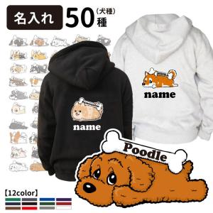 （ 名入れ オーナー ジップ パーカー 「カラー」くたいぬ