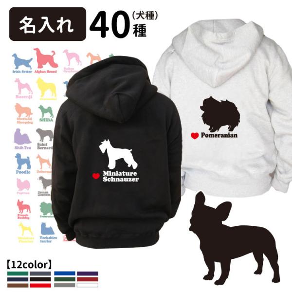 （ 名入れ ジップパーカー 「横向き」 ドッグシルエット デザイン ） 雑貨 グッズ CAB5620...