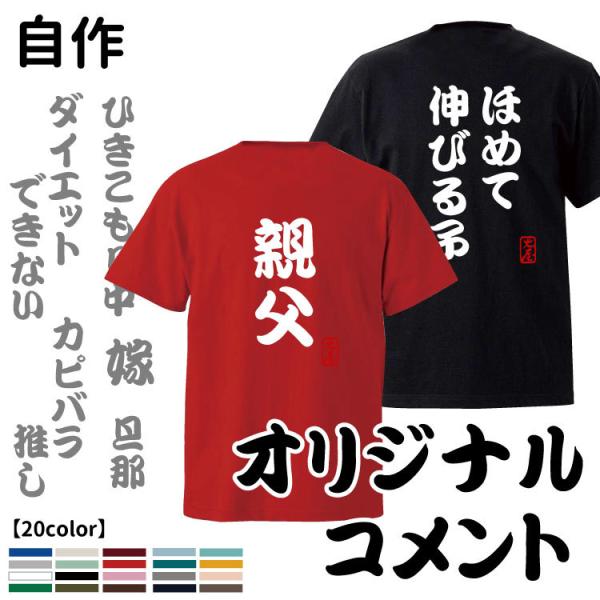 オーナー Ｔシャツ オリジナル自作コメント 勘亭流 縦書き メンズ レディース ルームウェア 犬屋 ...