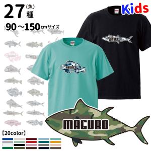 （ 子供 Tシャツ 半袖 フィッシュロゴ ） デザイン ブランド メンズ レディース ルームウェア 魚 魚類 フィッシュ 釣り 漁業 海 川 タイ カジキ マグロ シイラ｜inuya