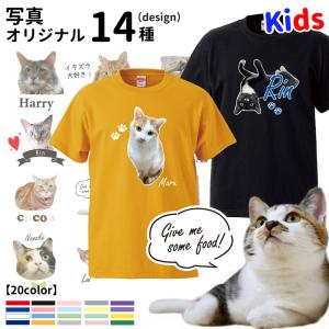 （ 愛猫 写真 名入れ キッズ用 オリジナル Tシャツ ） 名入れ 名前入れ 半袖 猫 ねこ ネコ 柄 グッズ  お誕生日 プレゼント メモリアル ペット 思い出 記念 オリ｜inuya