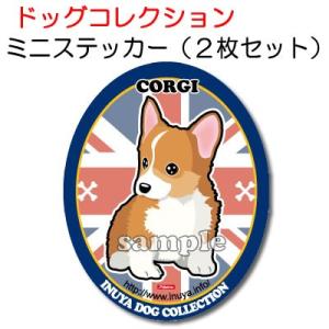 ミニステッカー（ ドッグコレクション 円形 2枚セット
