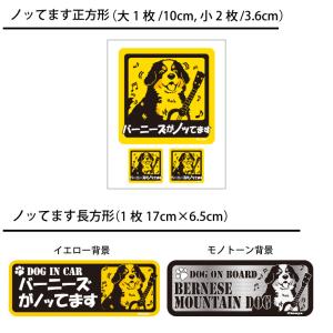 ( 選べる ドッグ ステッカー バーニーズマウ...の詳細画像3