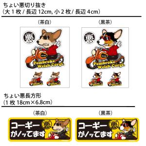 ( 選べる ドッグ ステッカー コーギー 各種...の詳細画像1