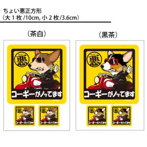 ( 選べる ドッグ ステッカー コーギー 各種...の詳細画像2
