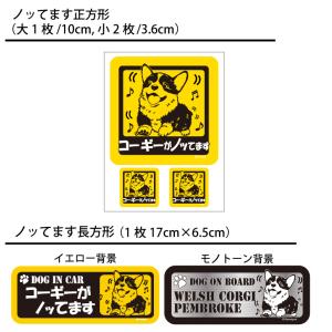 ( 選べる ドッグ ステッカー コーギー 各種...の詳細画像3