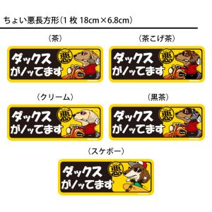 ( 選べる ドッグ ステッカー ダックス 各種...の詳細画像1
