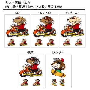( 選べる ドッグ ステッカー ダックス 各種...の詳細画像2