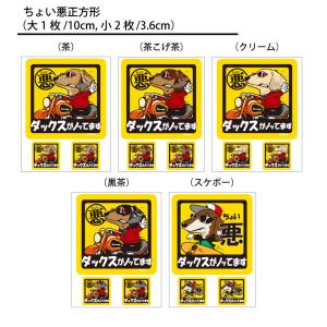 ( 選べる ドッグ ステッカー ダックス 各種...の詳細画像3