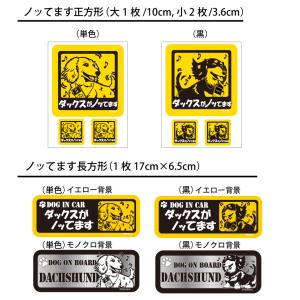 ( 選べる ドッグ ステッカー ダックス 各種...の詳細画像4