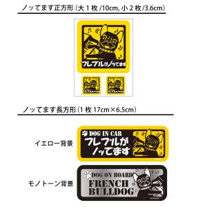 ( 選べる ドッグ ステッカー フレブル 各種...の詳細画像3