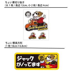 ( 選べる ドッグ ステッカー ジャックラッセ...の詳細画像1