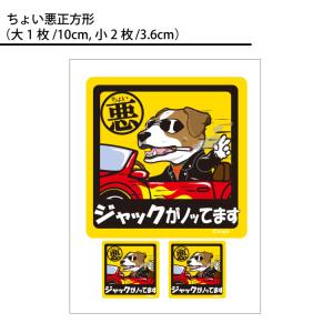 ( 選べる ドッグ ステッカー ジャックラッセ...の詳細画像2
