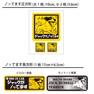 ( 選べる ドッグ ステッカー ジャックラッセ...の詳細画像3