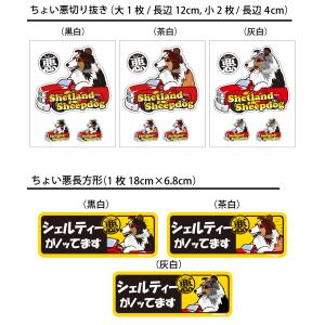 ( 選べる ドッグ ステッカー シェルティー ...の詳細画像1