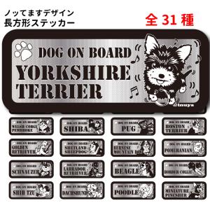 ステッカー （ 犬 ノッてます 長方形 ）モノトーン