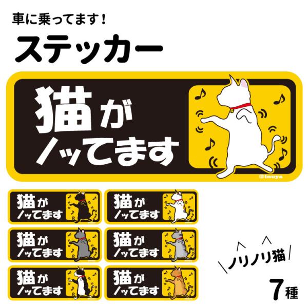 ステッカー （ 猫 ノッてます 長方形  ） くるま 車 犬屋 いぬや  カーステッカー 可愛い か...