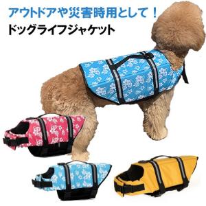 売り切り!! 犬 （空気を入れない ライフジャケット）中型犬・大型犬 安心 安全 水遊び 海 川 水害 災害 救命胴衣 介護用ハーネス 春 夏 水遊び 柴犬 キャバリア