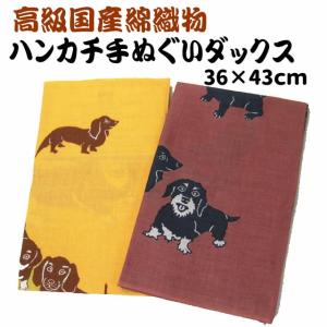 犬柄手ぬぐいの商品一覧 通販 Yahoo ショッピング
