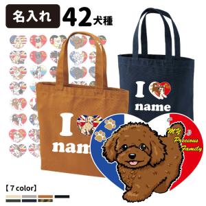 （ 名前入れ トートバッグ Mサイズ ILOVEデザインハート型