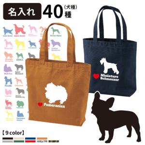 名入れ キャンバス トートバッグ Mサイズ CAB1508 オリジナル グッズ ドッグシルエット「横向き」デザイン お散歩バッグ