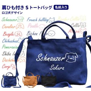 愛猫 写真 名入れ ショルダーバッグ 新トートバッグ Sサイズ （雑貨