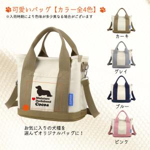 名入れ ドッグシルエット「横向き」 ツートン ...の詳細画像1