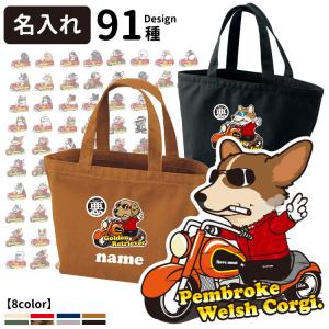 ( 名入れ トートバッグ ちょい悪デザイン ( ...の商品画像