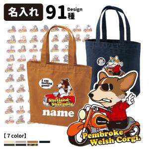 （ 名前入れ ちょい悪デザイン トートバッグ 切り抜き