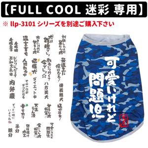ハンドメイド　犬服　ひんやり犬服　犬用クールタンクトップ 犬服 夏 メッシュ タンクトップ FULL COOL 無地 中型犬 冷感 ひんやり