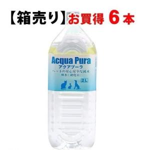 アクアプーラ Acqua Pura  2LX6本