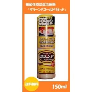 【ニチドウ】 グリーンFゴールドリキッド 150ml (動物用医薬品)【定形外発送・配達日時指定不可】｜inuyashan