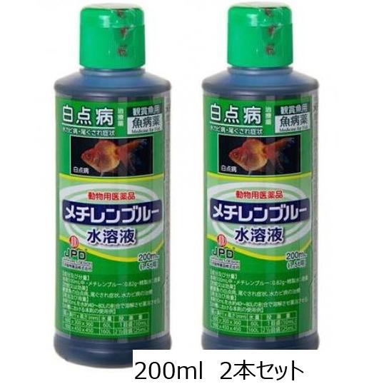 【送料無料】[2本セット] メチレンブルー水溶液 200ml（動物用医薬品）【ゆうパック発送】