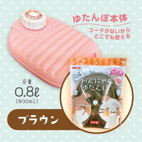 ボンビアルコン　"わんにゃん湯たんぽ”　ブラウン