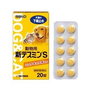 【佐藤製薬】 動物用新テスミンS 20錠 (動物用医薬品) 【クリックポスト発送／配達日時指定不可】