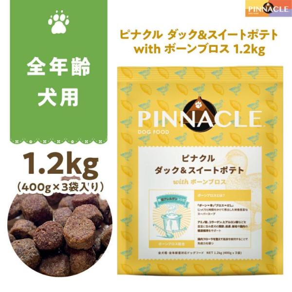 【２袋セット】New ピナクル ダック＆スイートポテト with ボーンブロス 1.2kg（400g...