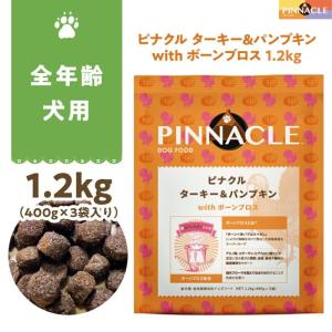 New ピナクル ターキー＆パンプキン with ボーンブロス  1.2kg