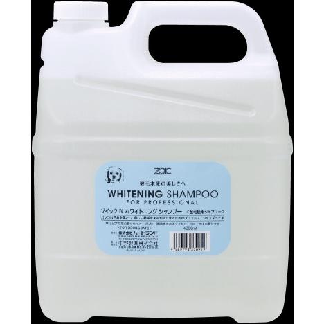 ゾイックN ホワイトニング シャンプー 4000ml【全毛色の犬種・猫種用】